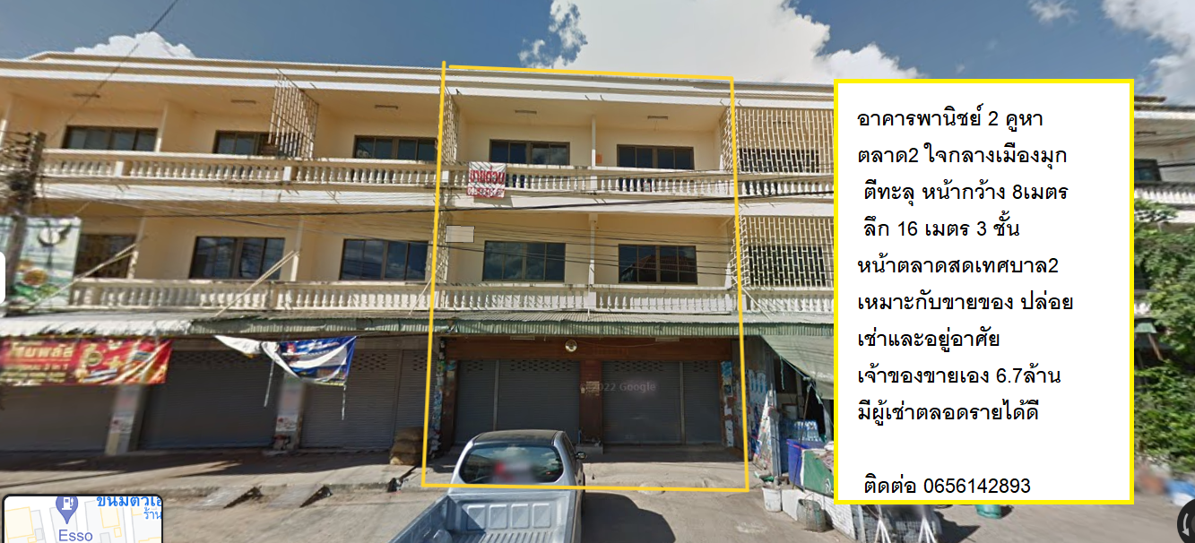 ตึกแถว 2 คูหา กลางเมืองมุกดาหาร